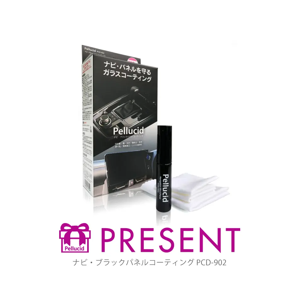 プレゼントキャンペーン | 株式会社ペルシード｜Pellucid