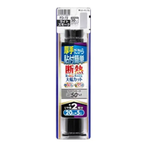 貼り易い赤外線カットHCフィルムリヤ用 ライトスモーク | 株式