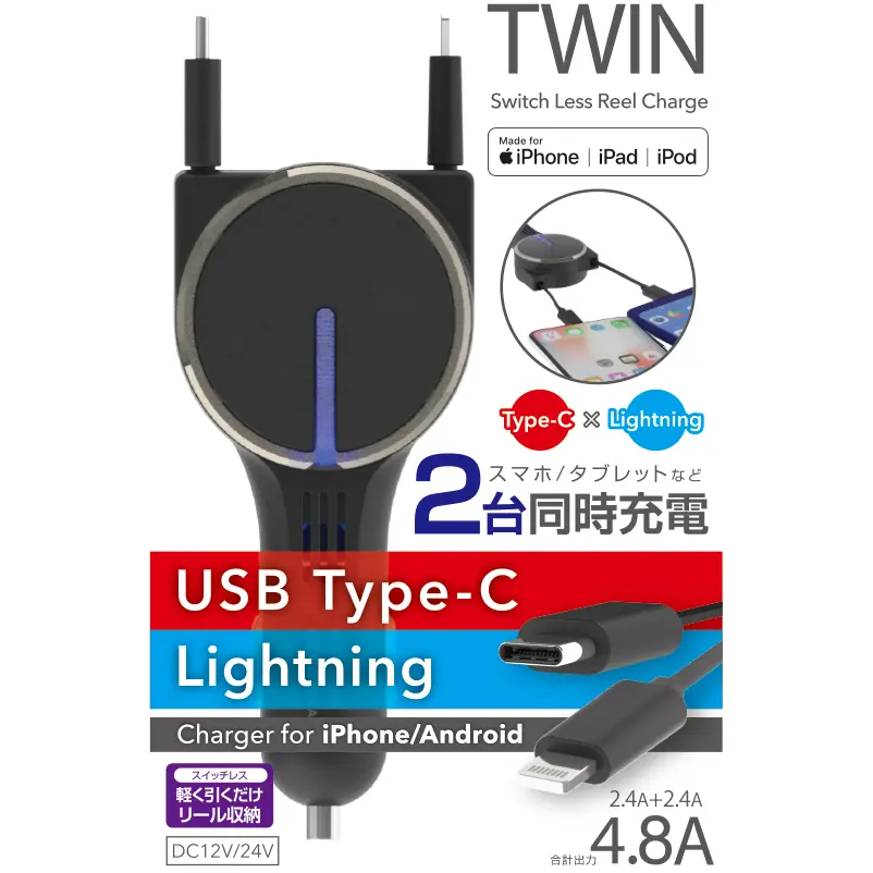 ツインリール充電器 Lightning/Type-C BK | 株式会社ペルシード｜Pellucid