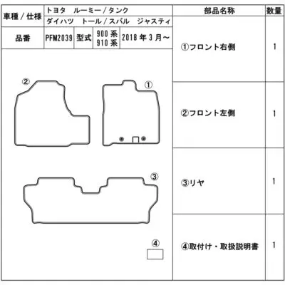 ルーミー／タンク／トール／ジャスティ M900 M910系専用 フロアマット