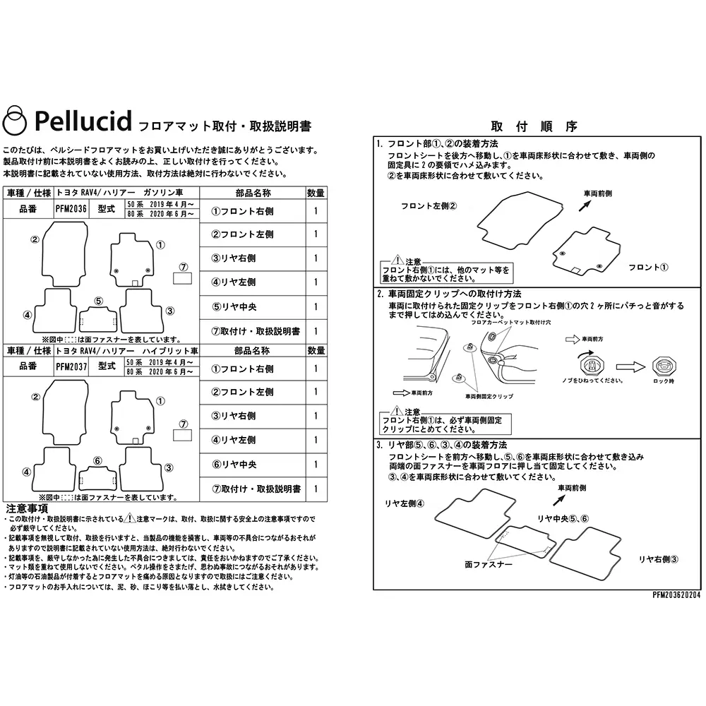 ハリアー 80/85系専用 フロアマット セット | 株式会社ペルシード