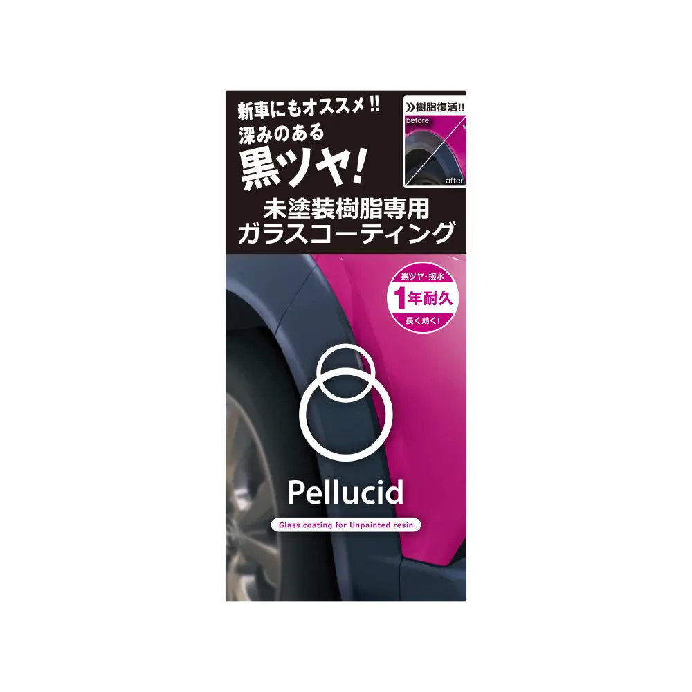 mitsu様専用】ペルシード 未塗装樹脂専用ガラスコーティング すばやい