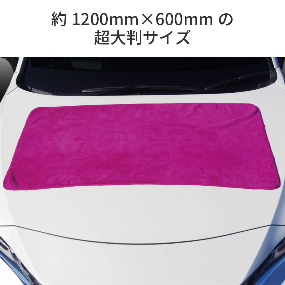 洗車クロス(吸水) ドライングクロス スーパービッグ | 株式会社