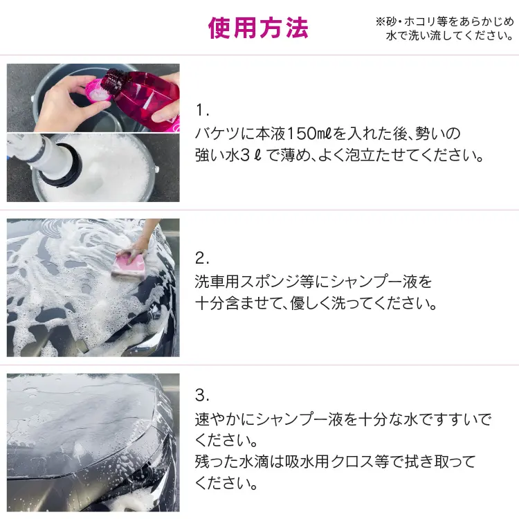 洗車シャンプー ハイドロシャンプー(親水コーティングカー