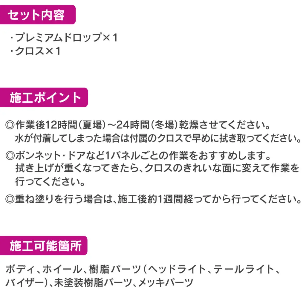 ガラスコーティング剤 プレミアムドロップ85｜ペルシード | 株式会社
