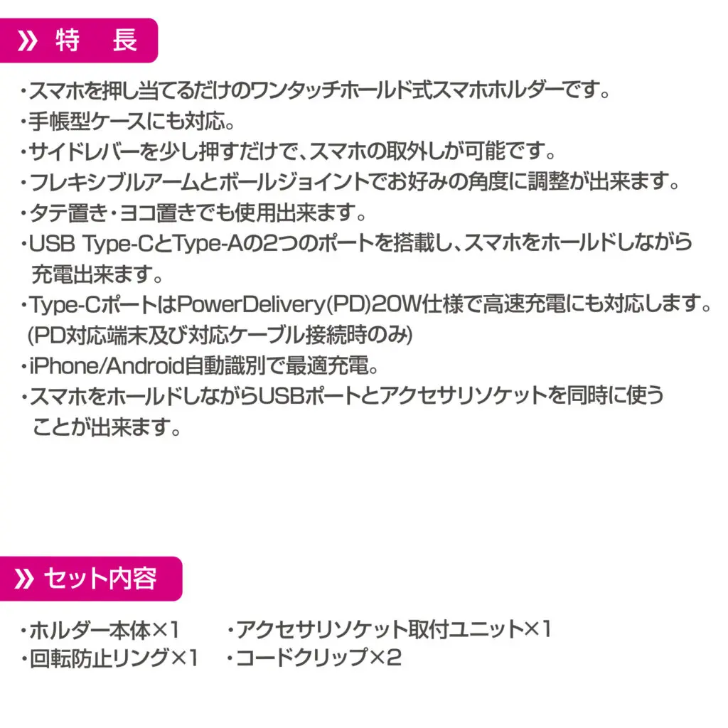 ワンタッチスマホホルダー アクセサリソケット | 株式会社ペルシード