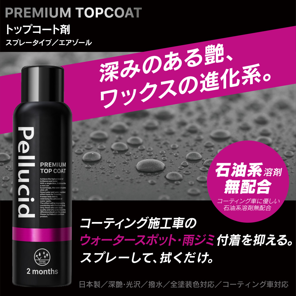 Pellucid(ペルシード) Premium  topcoat 180ml