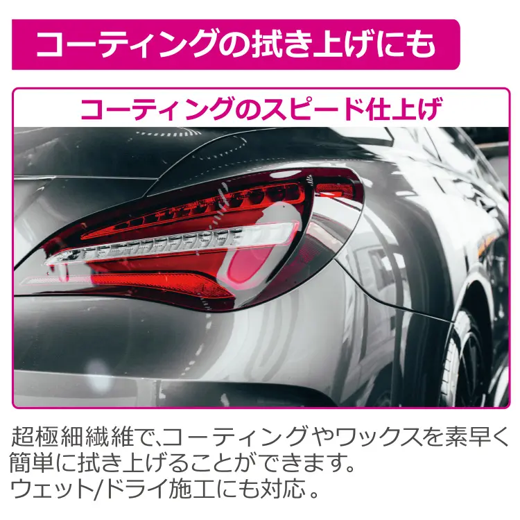 洗車クロス(吸水) ドラインググロス | 株式会社ペルシード｜Pellucid