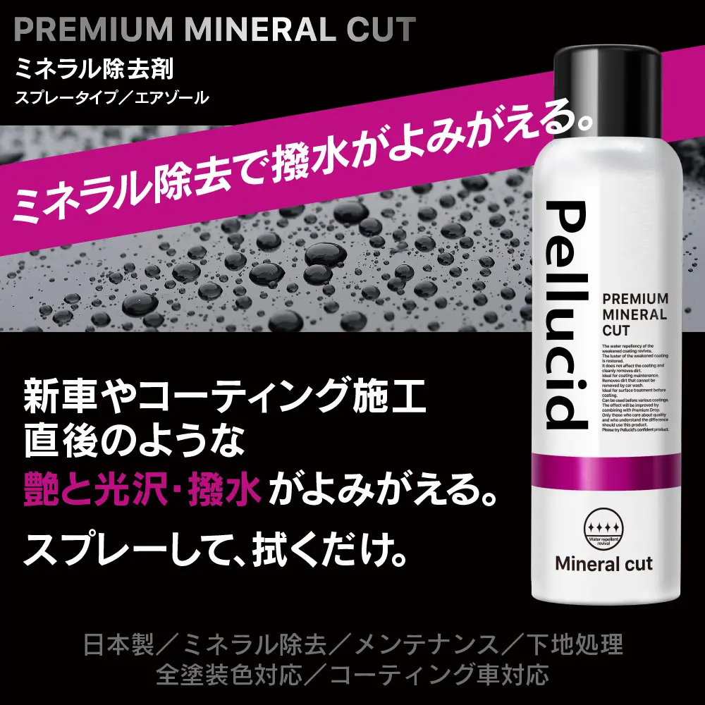 ペルシード プレミアムミネラルカット 180 | 株式会社ペルシード