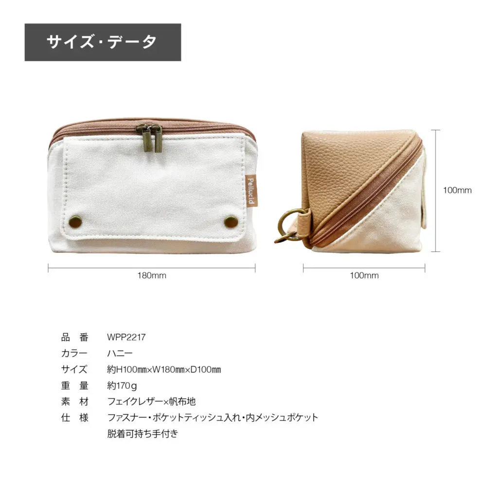 マ・ポシェ(Ma Pochette) honey | 株式会社ペルシード｜Pellucid