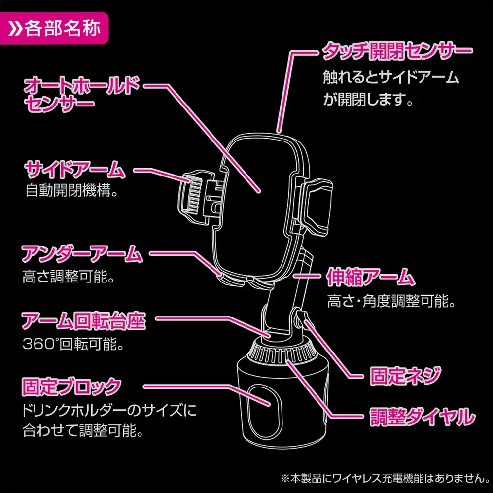 コードレス自動開閉 スマホホルダー ドリンクイン | 株式会社