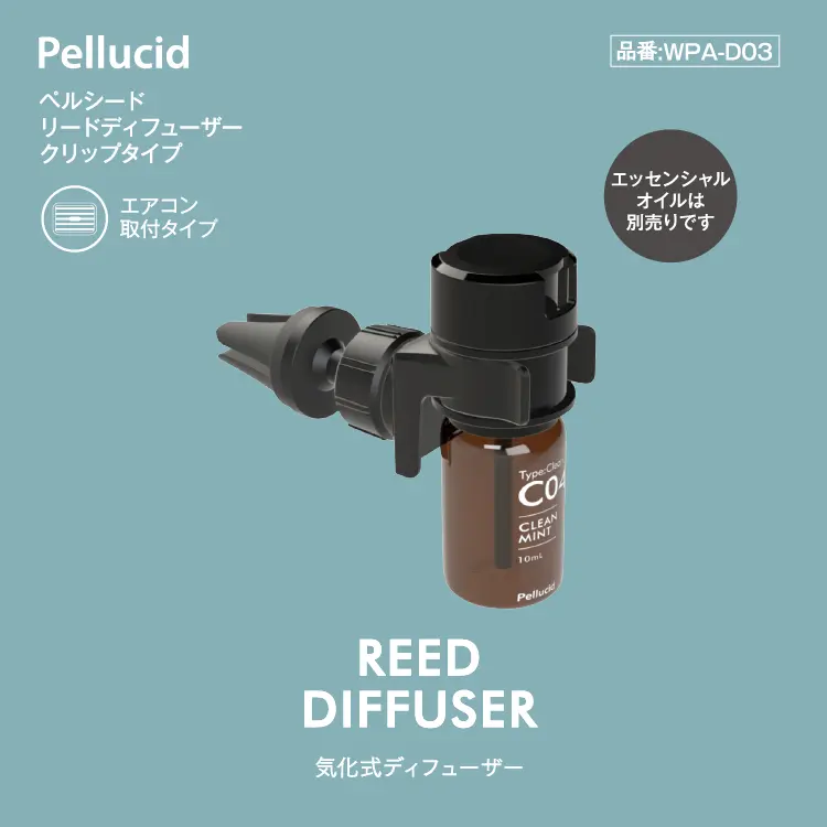 ペルシード リードディフューザー クリップタイプ | 株式会社