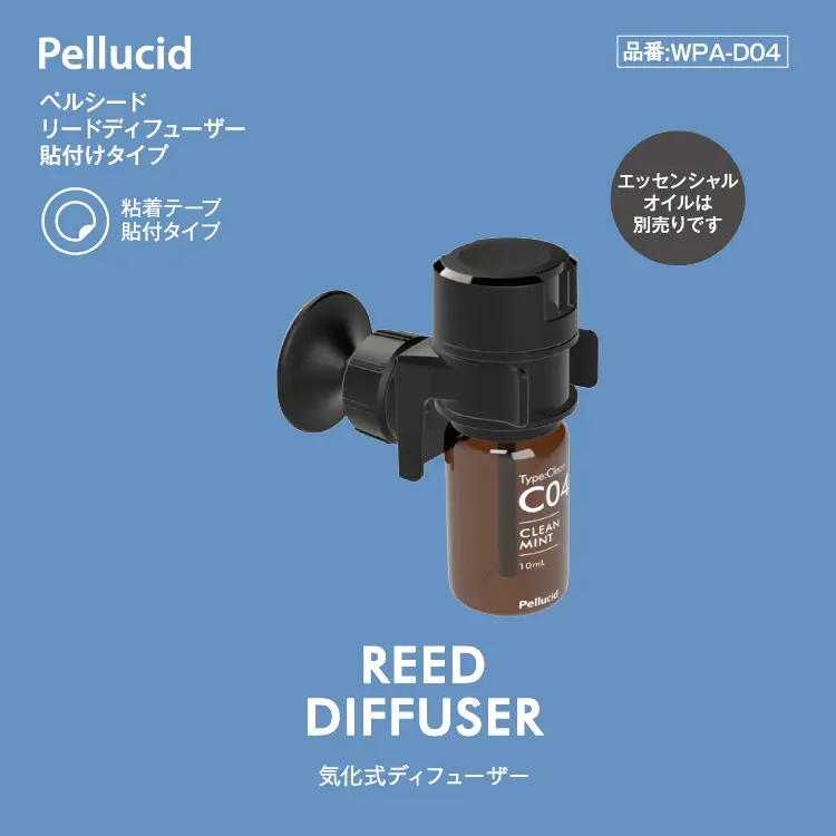 ペルシード リードディフューザー 貼付けタイプ | 株式会社ペルシード
