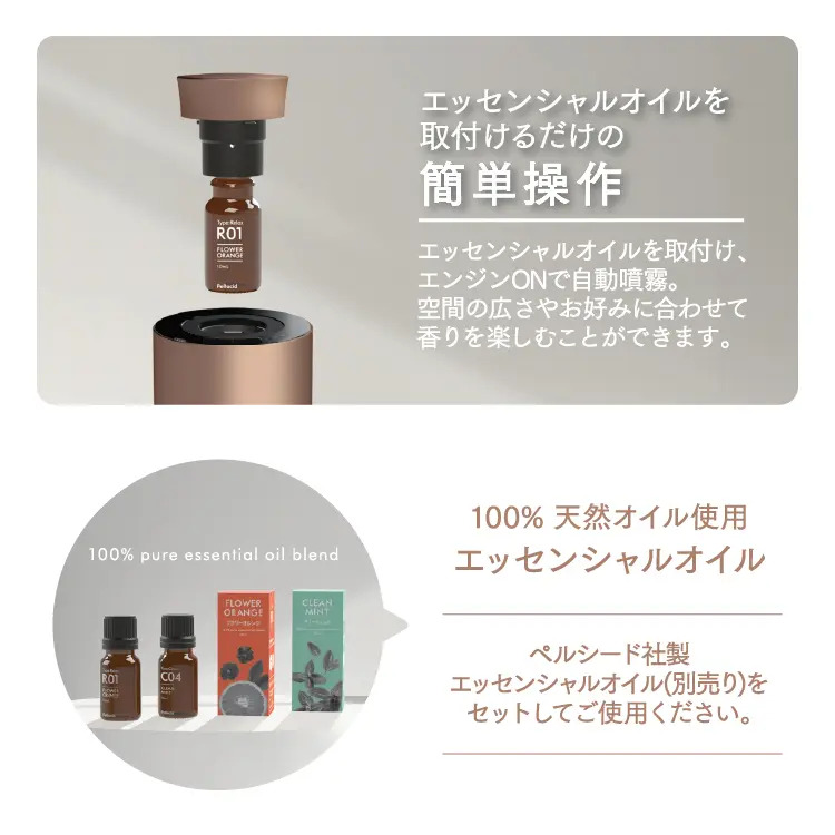 ペルシード アロマディフューザー ブラウン | 株式会社ペルシード