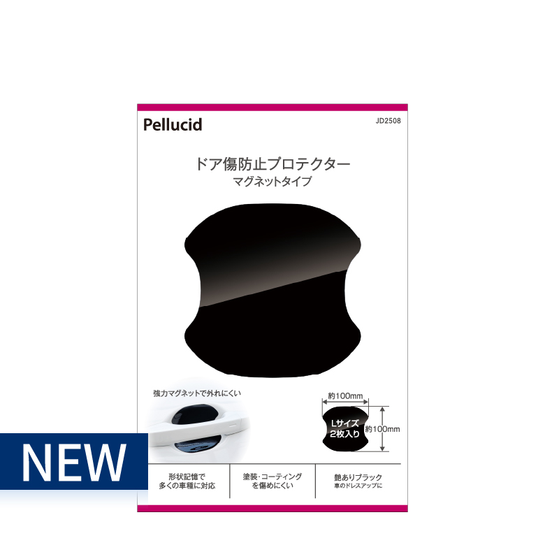 ドア傷防止ハンドルプロテクター 黒艶あり Lサイズ | 株式会社