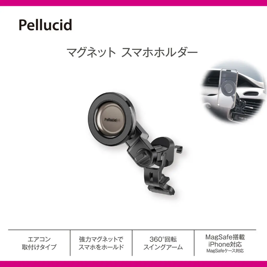 マグネットスマホホルダー エアコン | 株式会社ペルシード｜Pellucid