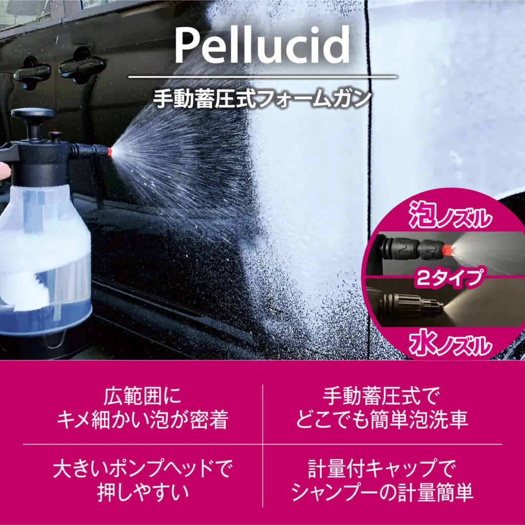 フォームガン （泡洗車】コードレス電動式フォームガン