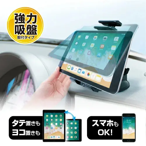 タブレットホルダー(吸盤取付) BK | 株式会社ペルシード｜Pellucid