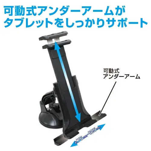 タブレットホルダー(吸盤取付) BK | 株式会社ペルシード｜Pellucid